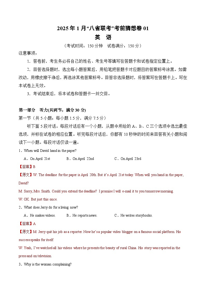 八省2025届高三“八省联考”考前猜想卷英语01全解全析第1页