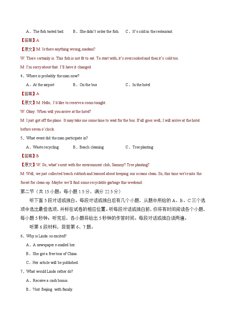 八省2025届高三“八省联考”考前猜想卷英语01全解全析第2页