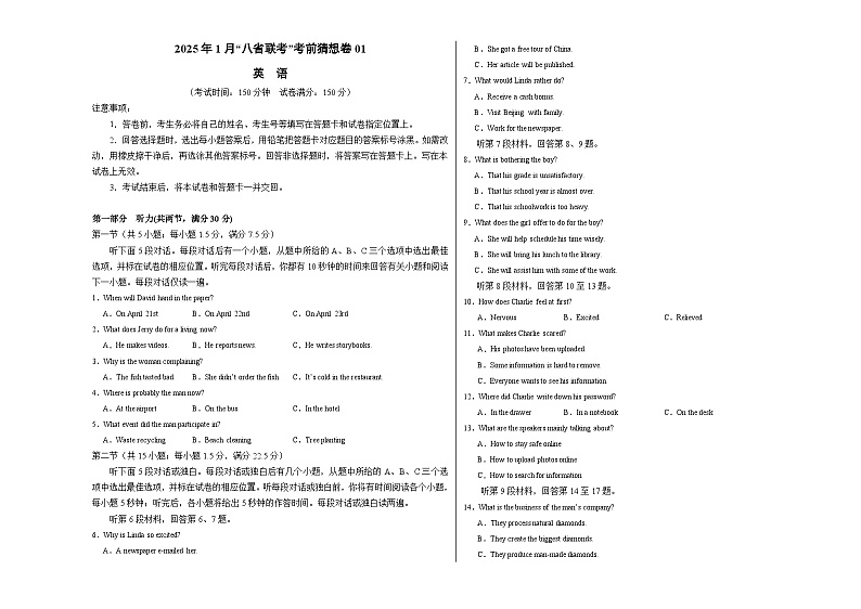 八省2025届高三“八省联考”考前猜想卷英语01考试版A3第1页