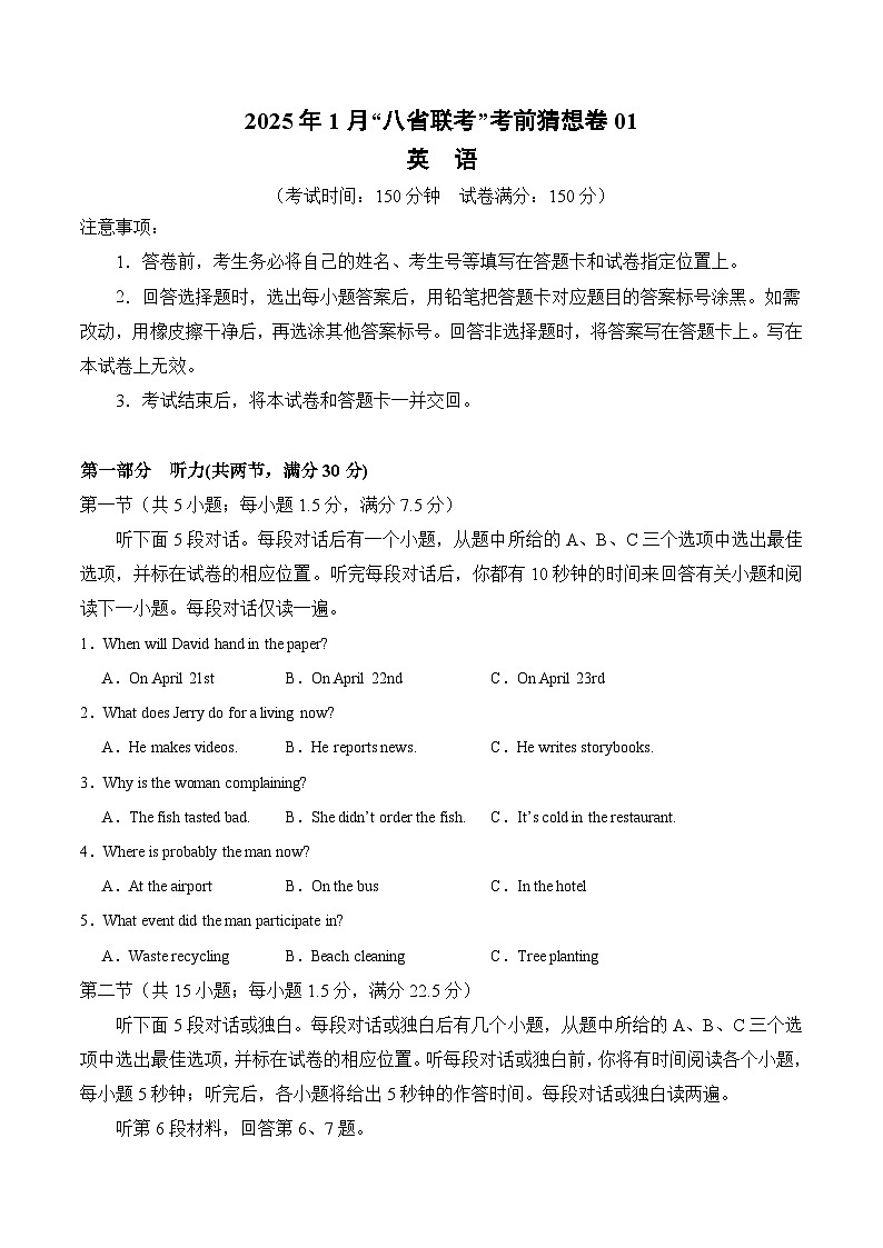 八省2025届高三“八省联考”考前猜想卷英语01考试版A4第1页