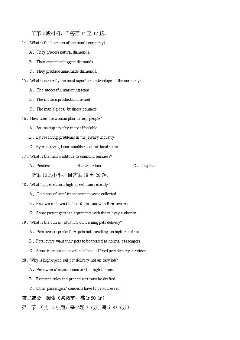 八省2025届高三“八省联考”考前猜想卷英语01考试版A4第3页