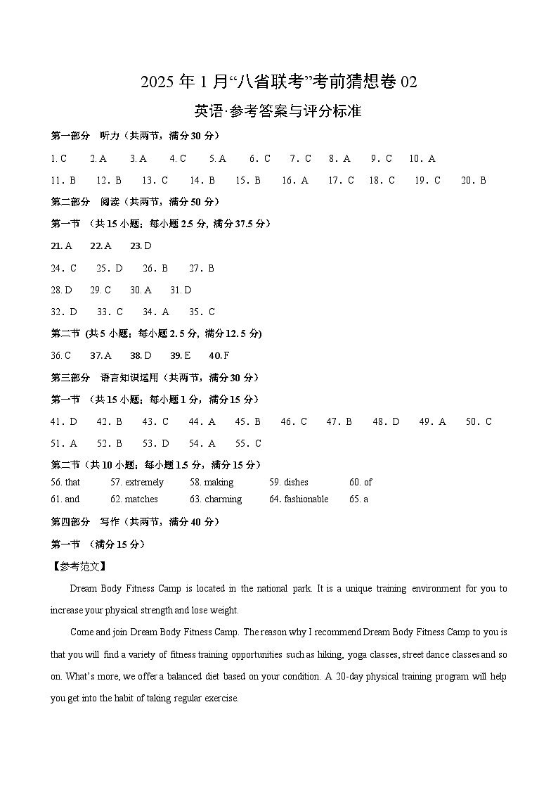 八省2025届高三“八省联考”考前猜想卷英语02答案第1页