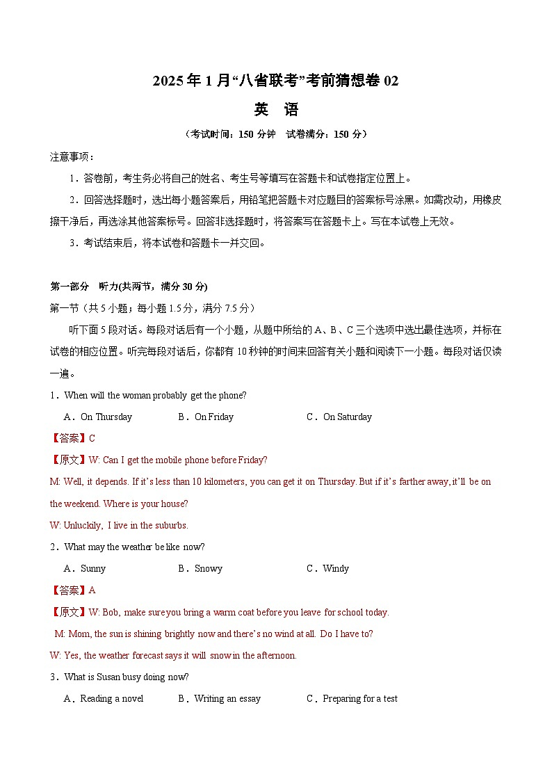 八省2025届高三“八省联考”考前猜想卷英语02全解全析第1页