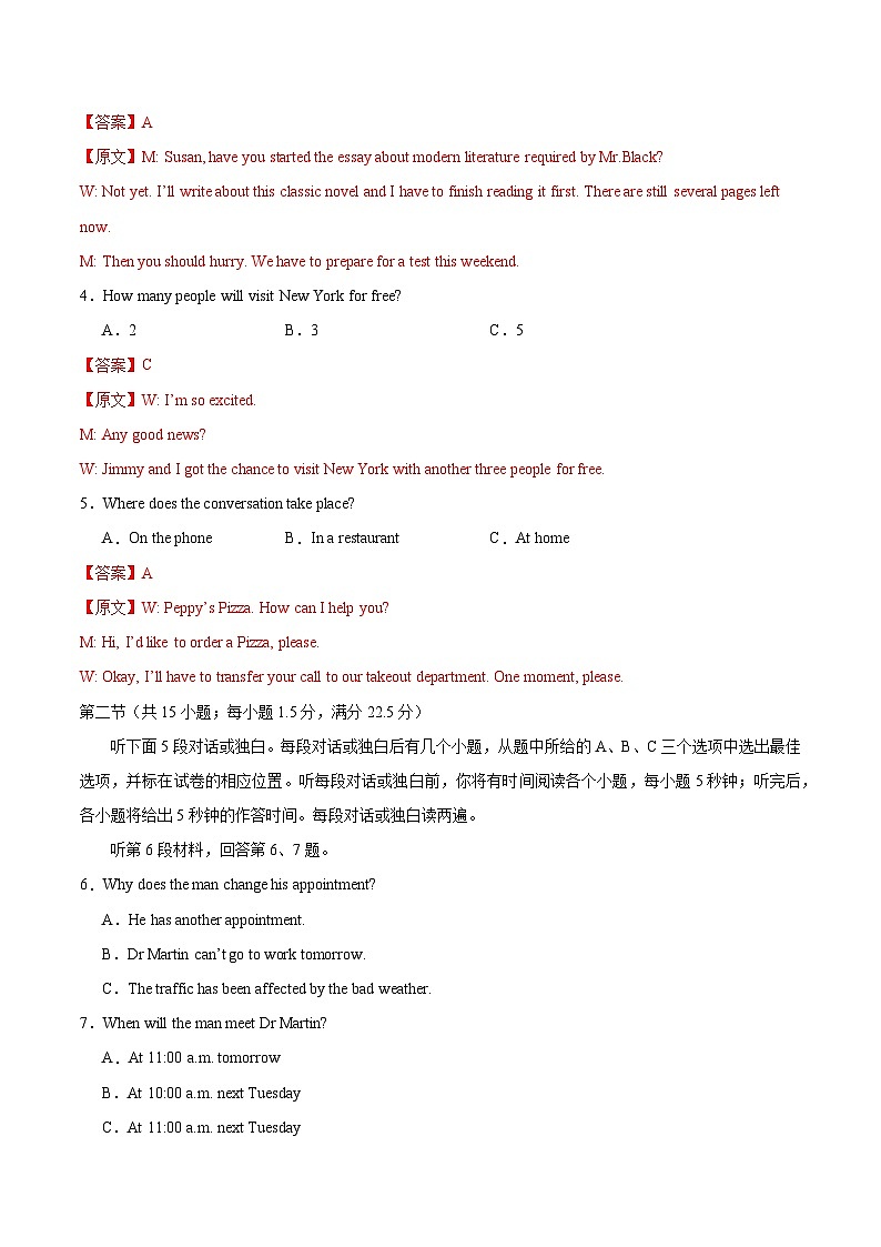八省2025届高三“八省联考”考前猜想卷英语02全解全析第2页