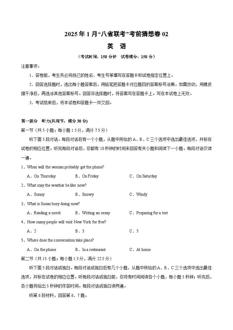 八省2025届高三“八省联考”考前猜想卷英语02考试版A4第1页