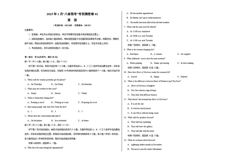 八省2025届高三“八省联考”考前猜想卷英语02考试版A3第1页