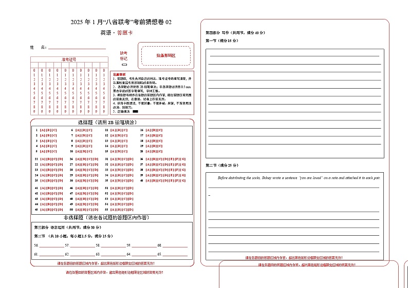 八省2025届高三“八省联考”考前猜想卷英语02答题卡第1页
