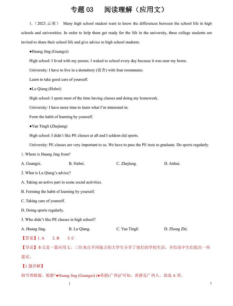 2024年高中英语学业水平考试分类汇编专题03阅读理解应用文pdf第1页