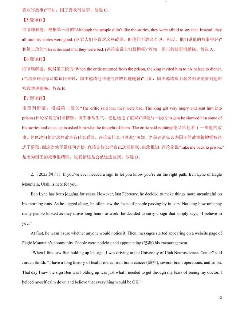 2024年高中英语学业水平考试分类汇编专题04阅读理解记叙文新闻报道pdf第2页