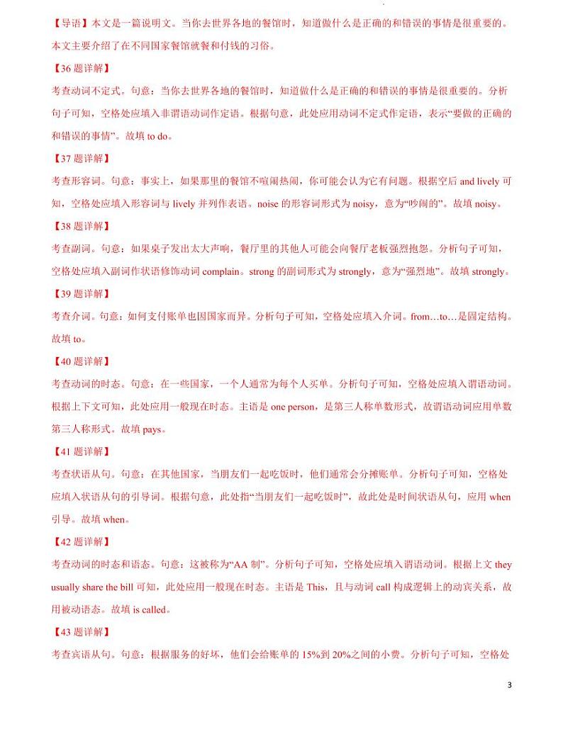 2024年高中英语学业水平考试分类汇编专题07语法填空pdf第3页