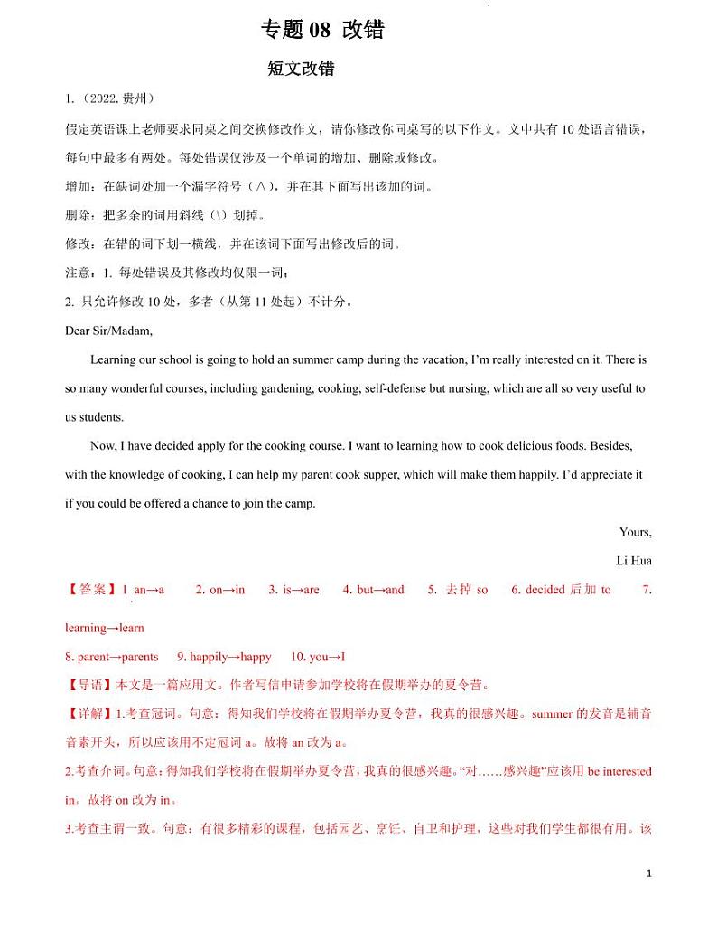 2024年高中英语学业水平考试分类汇编专题08改错短文改错单句改错pdf第1页
