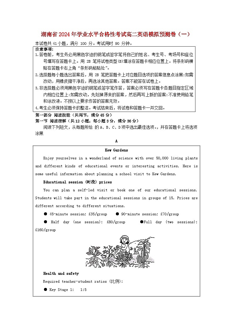 湖南省2024年学业水平合格性考试高二英语模拟预测卷一学生版第1页