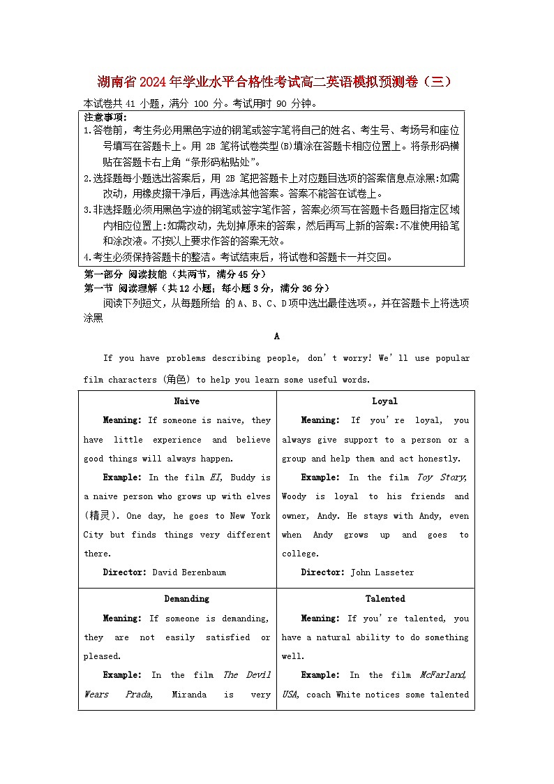 湖南省2024年学业水平合格性考试高二英语模拟预测卷三教师版第1页