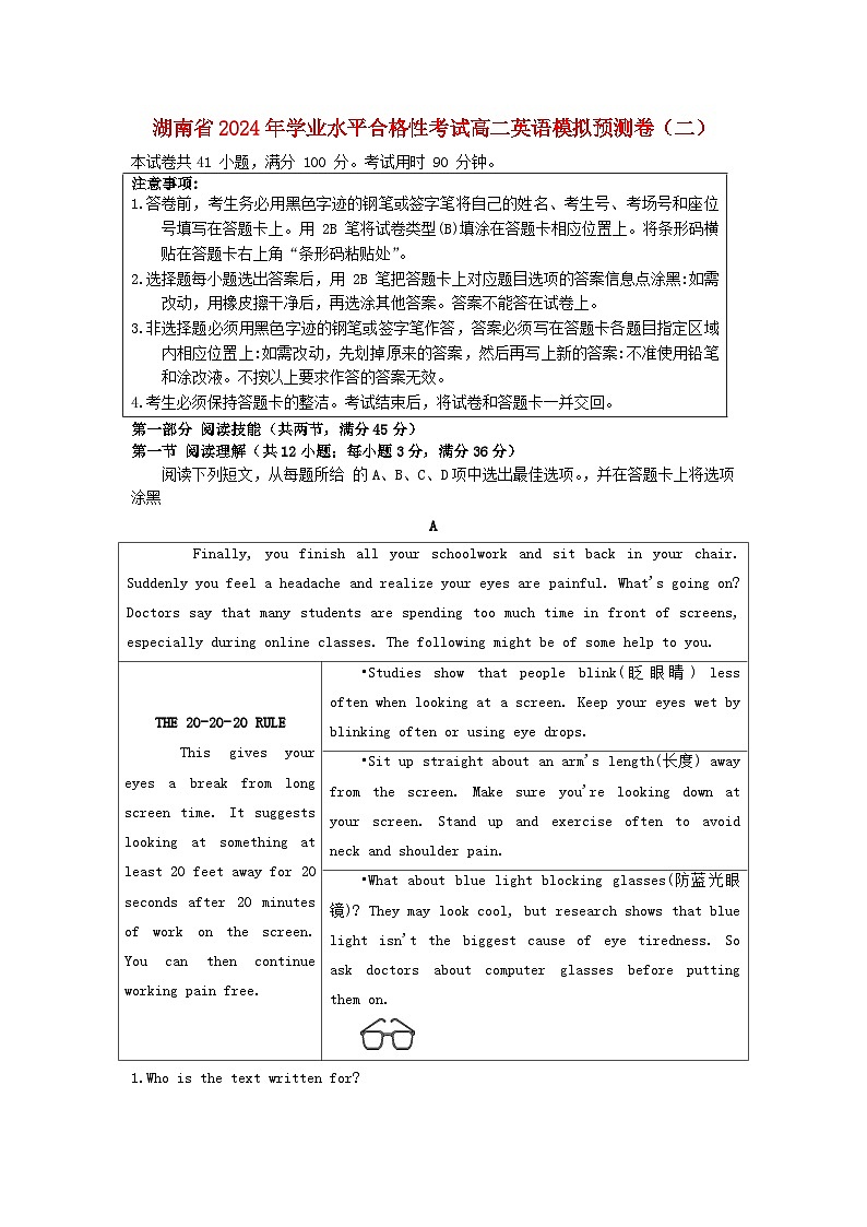 湖南省2024年学业水平合格性考试高二英语模拟预测卷二教师版第1页
