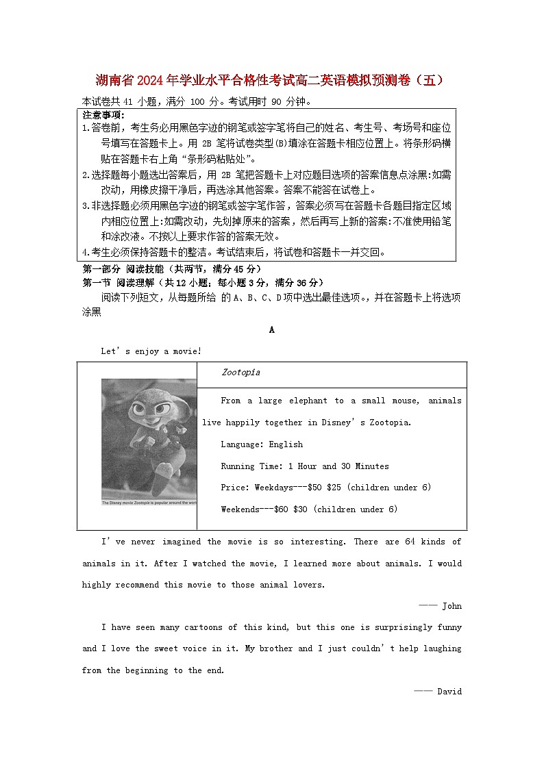 湖南省2024年学业水平合格性考试高二英语模拟预测卷五学生版第1页
