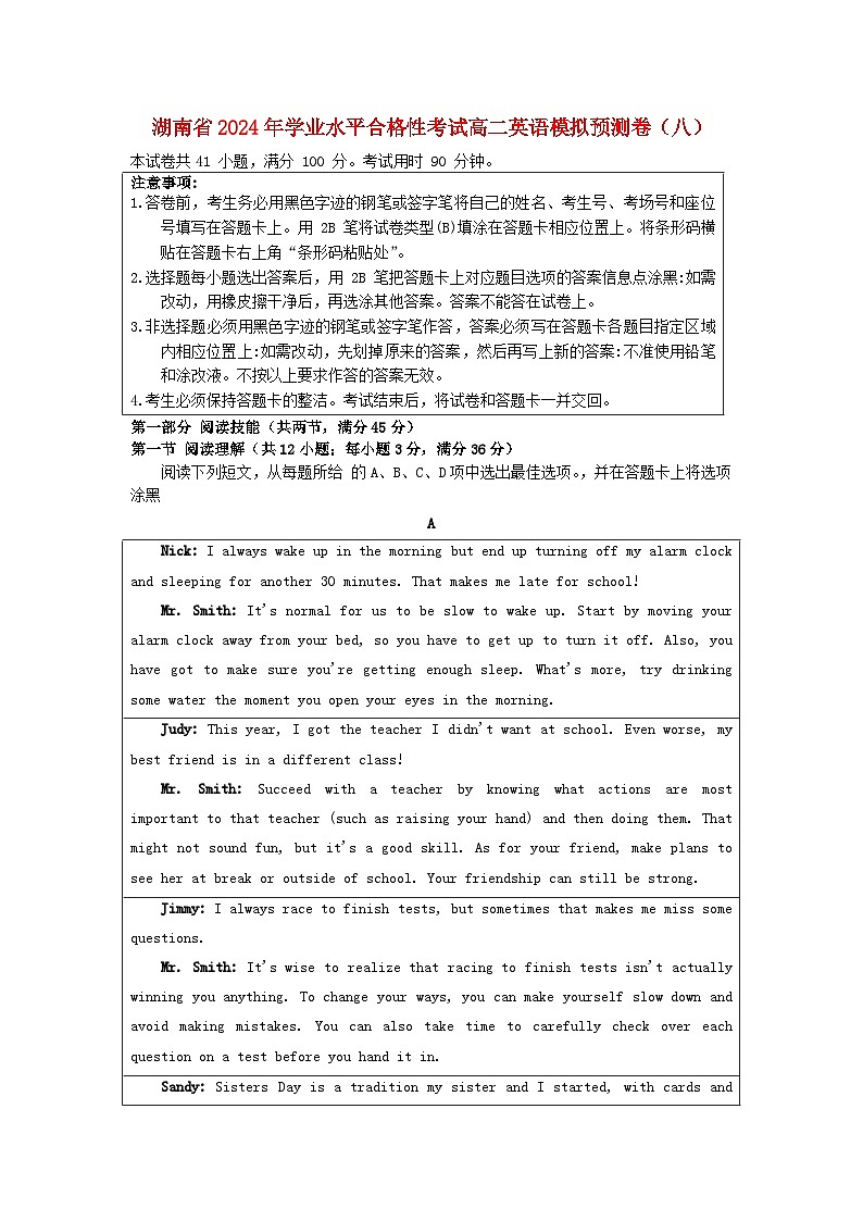 湖南省2024年学业水平合格性考试高二英语模拟预测卷八教师版第1页