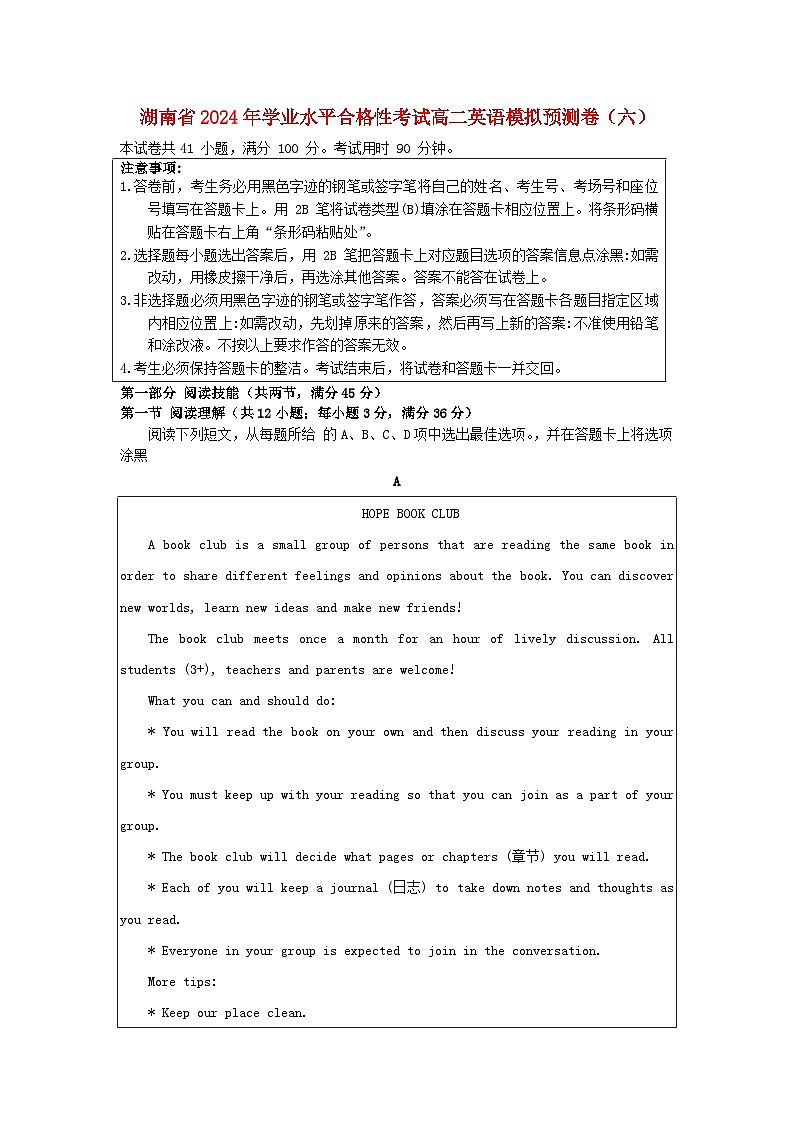 湖南省2024年学业水平合格性考试高二英语模拟预测卷六学生版第1页