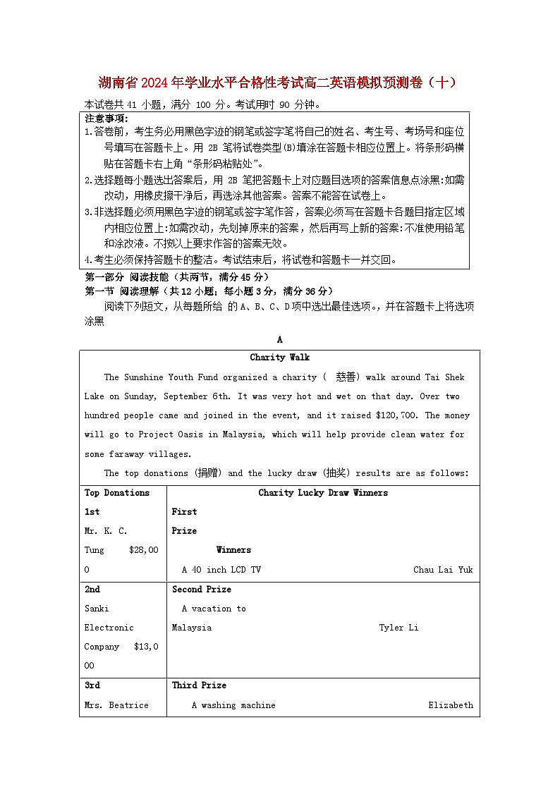 湖南省2024年学业水平合格性考试高二英语模拟预测卷十学生版第1页