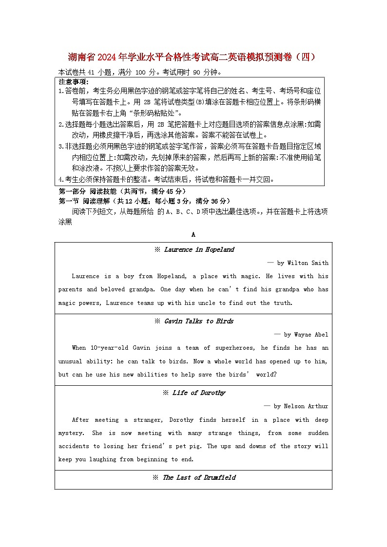 湖南省2024年学业水平合格性考试高二英语模拟预测卷四教师版第1页