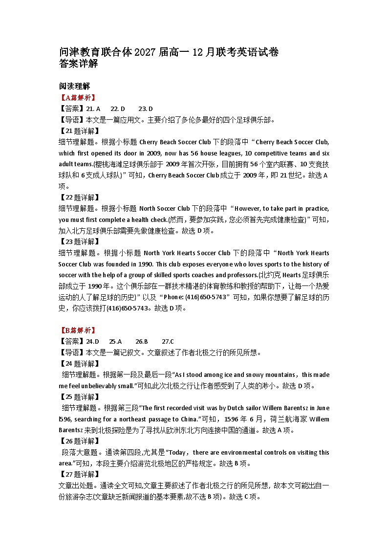 高一英语答案详解第1页