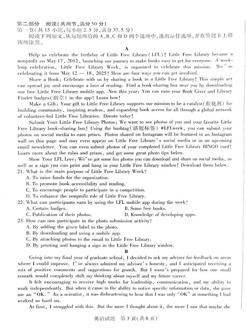 湖南省郴州市2024-2025学年高三上学期12月期末考试英语试题（PDF版附解析）第3页