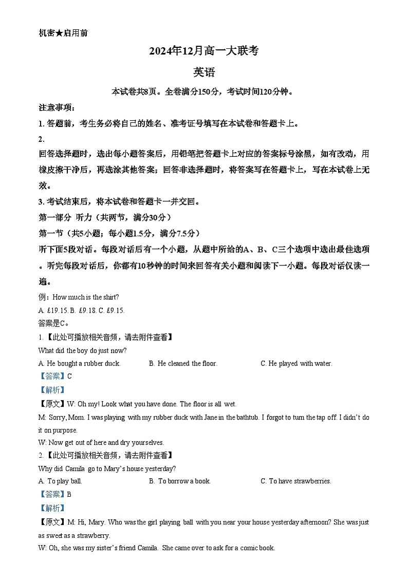 湖南省五市十校教研教改共同体2024-2025学年高一上学期12月月考英语试题（解析版）第1页