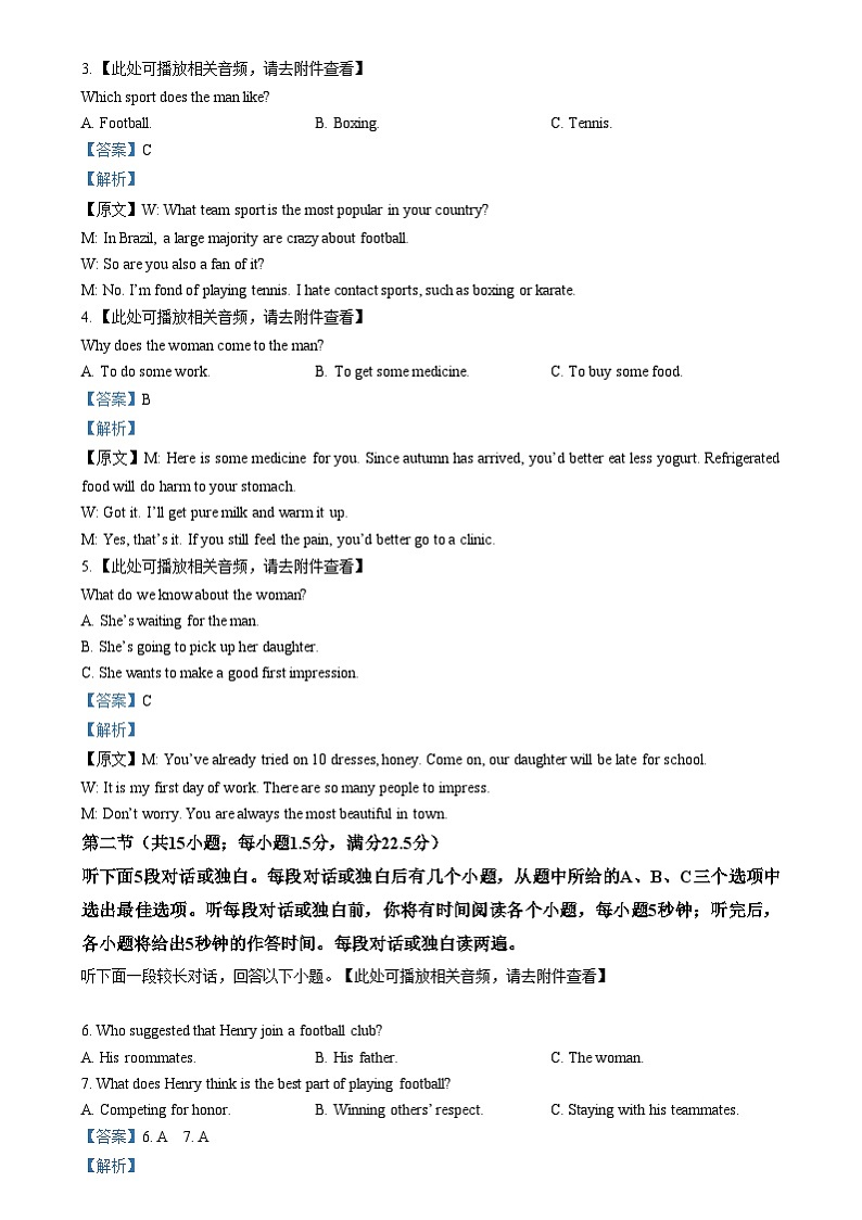 湖南省五市十校教研教改共同体2024-2025学年高一上学期12月月考英语试题（解析版）第2页