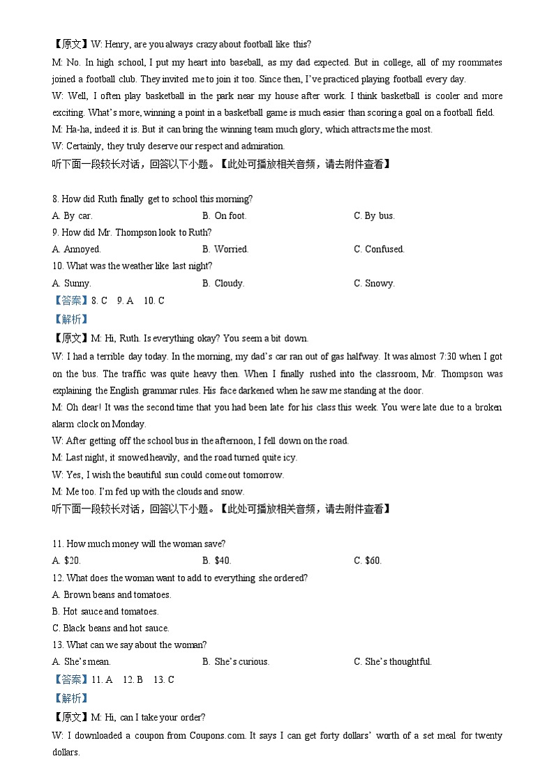 湖南省五市十校教研教改共同体2024-2025学年高一上学期12月月考英语试题（解析版）第3页