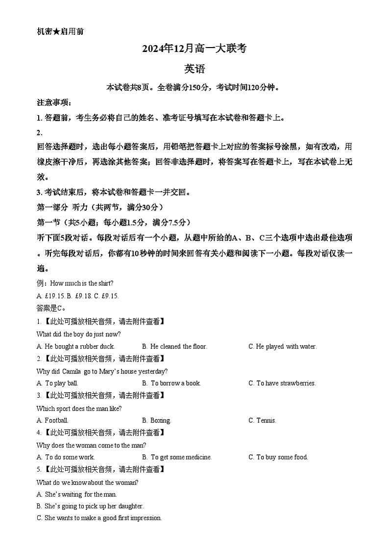 湖南省五市十校教研教改共同体2024-2025学年高一上学期12月月考英语试题（原卷版）第1页