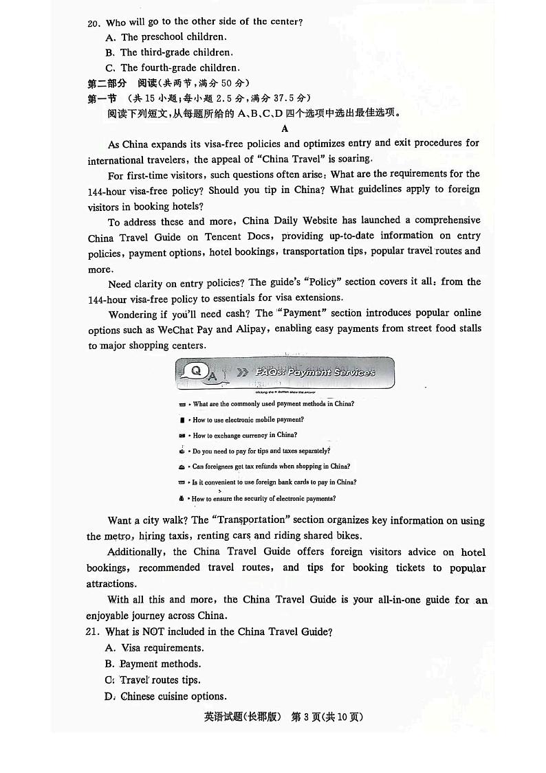 湖南省长沙市长郡中学2024-2025学年高三上学期月考（四）英语试题第3页
