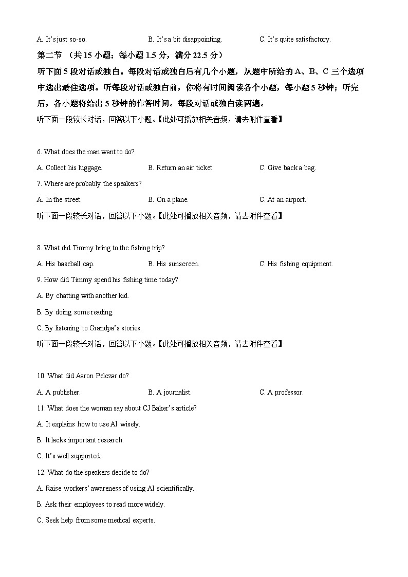 湖南省长沙市长郡中学2024-2025学年高一上学期12月英语考试试卷（原卷版）第2页