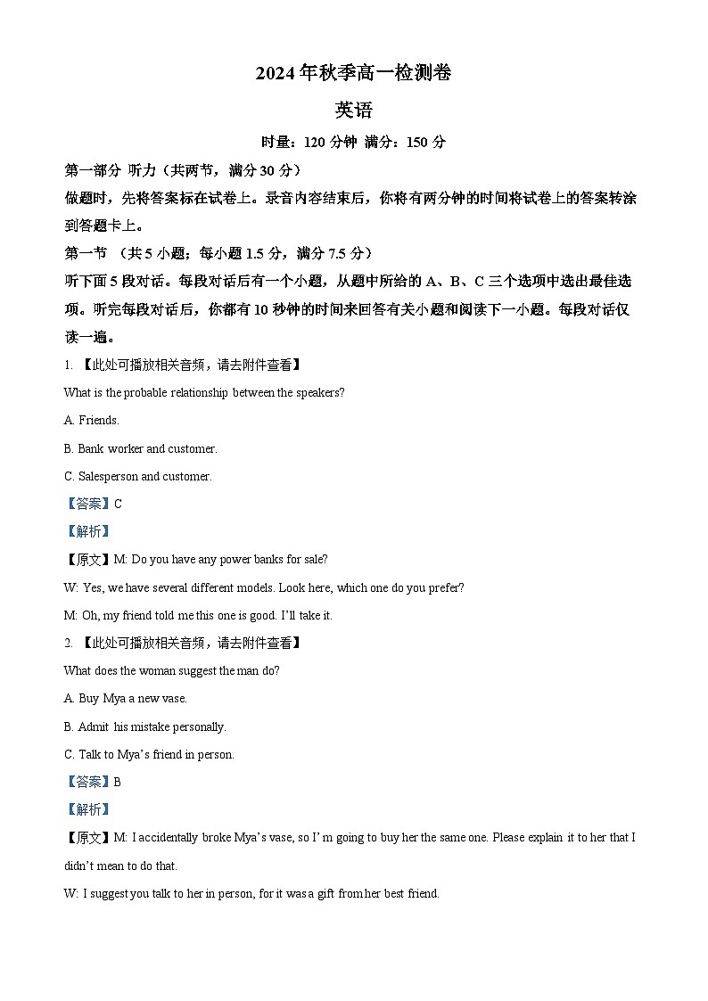 湖南省长沙市长郡中学2024-2025学年高一上学期12月英语考试试卷（解析版）第1页