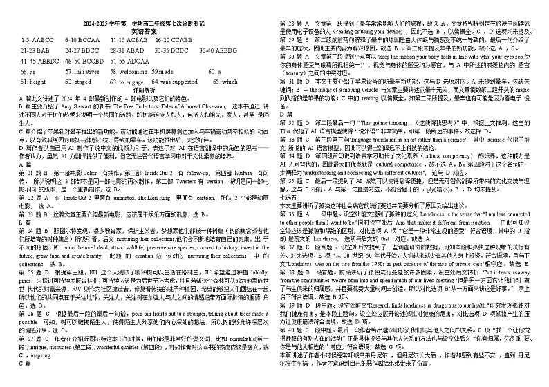 内蒙古自治区巴彦淖尔市第一中学2024-2025学年高三上学期12月月考英语答案第1页