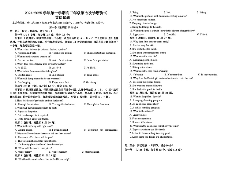 内蒙古自治区巴彦淖尔市第一中学2024-2025学年高三上学期12月月考英语第1页