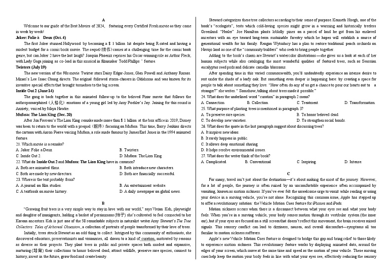 内蒙古自治区巴彦淖尔市第一中学2024-2025学年高三上学期12月月考英语第2页