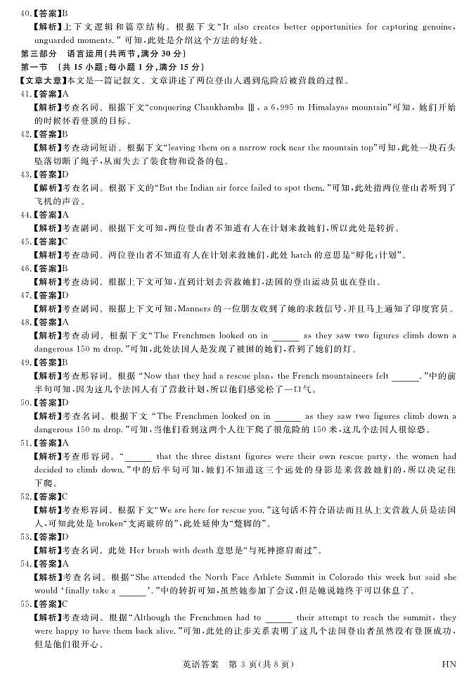 12月25-26高三联考-英语答案第3页