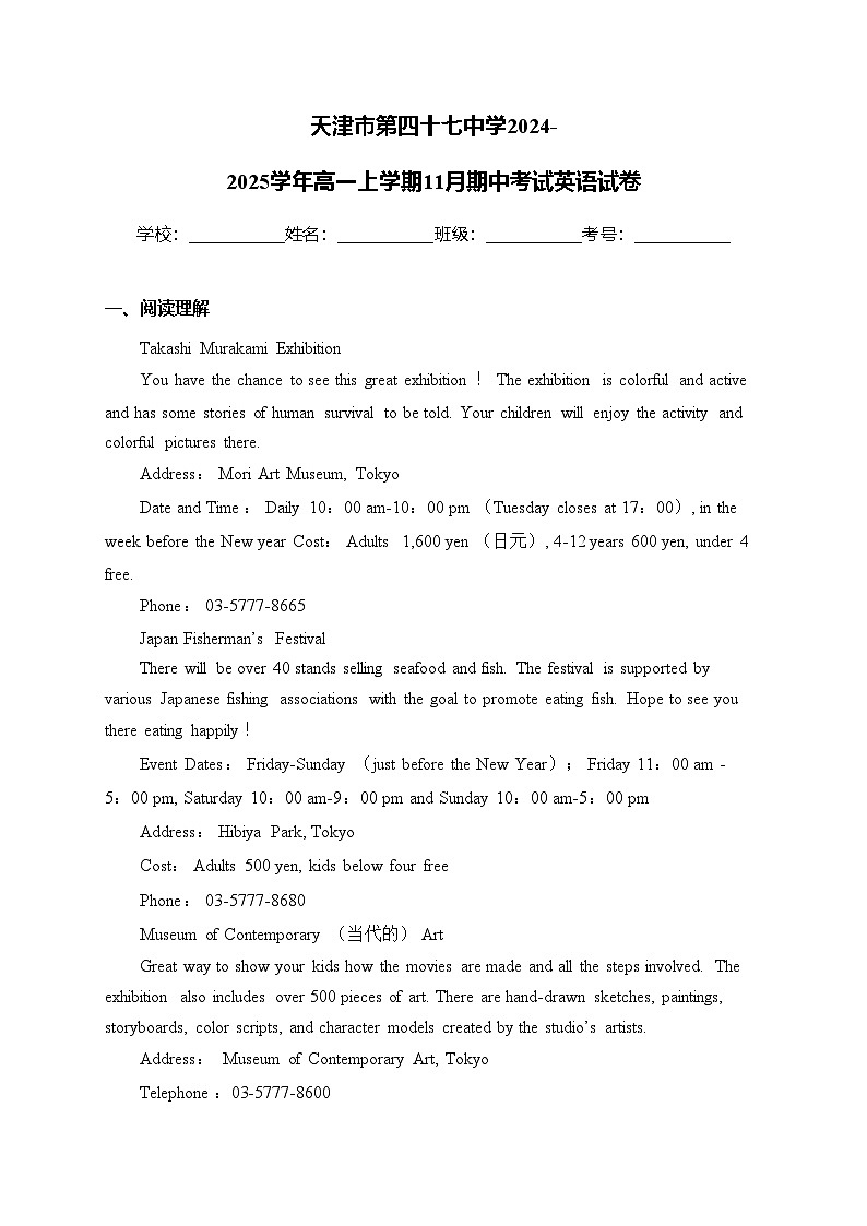 天津市第四十七中学2024-2025学年高一上学期11月期中考试英语试卷(含答案)第1页