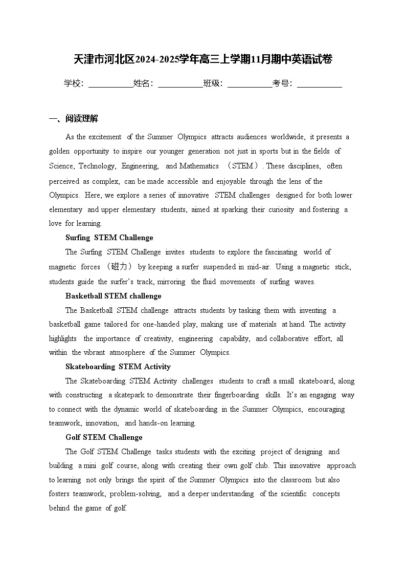 天津市河北区2024-2025学年高三上学期11月期中英语试卷(含答案)第1页