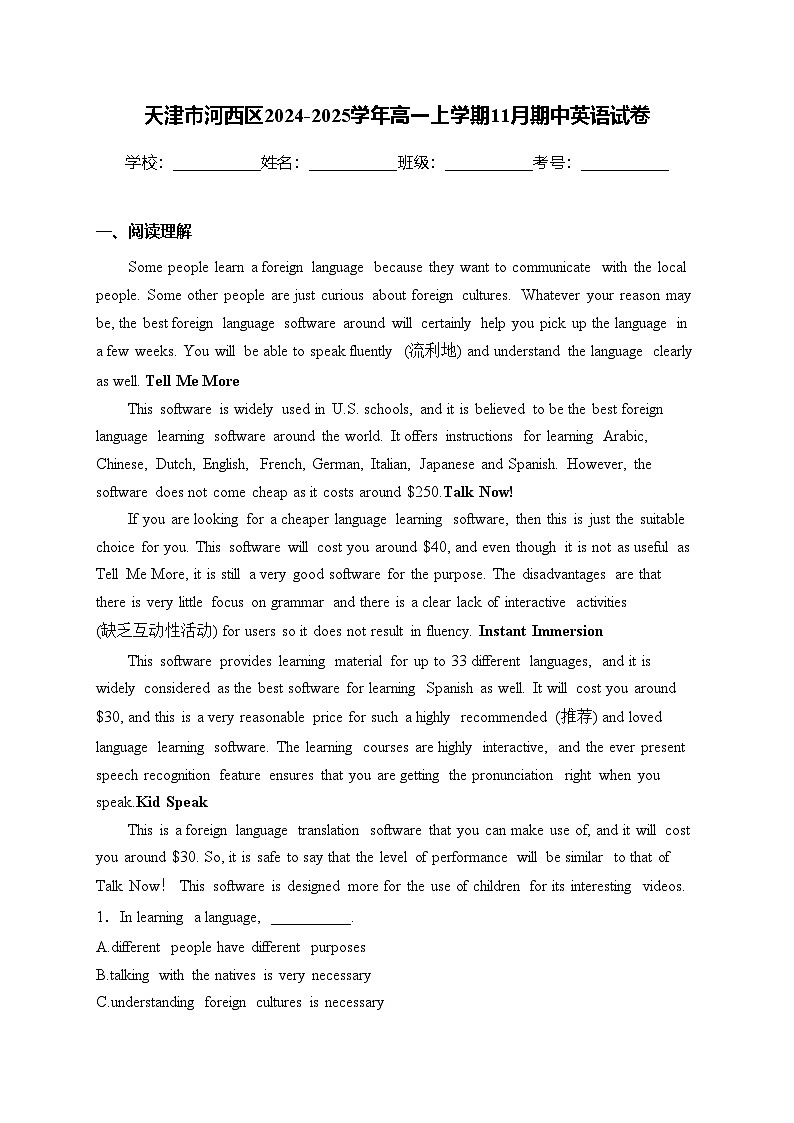 天津市河西区2024-2025学年高一上学期11月期中英语试卷(含答案)第1页