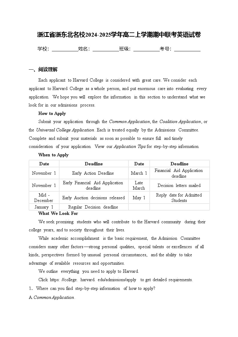 浙江省浙东北名校2024-2025学年高二上学期期中联考英语试卷(含答案)第1页