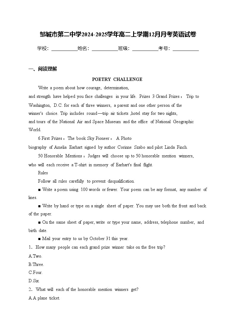 邹城市第二中学2024-2025学年高二上学期12月月考英语试卷(含答案)第1页