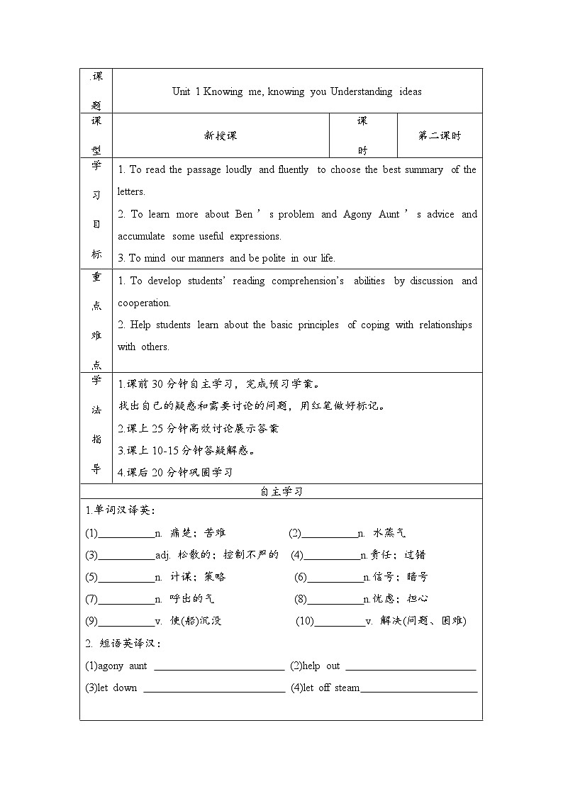 外研社2024-2025必修三unit 1 understandig ideas 导学案第1页