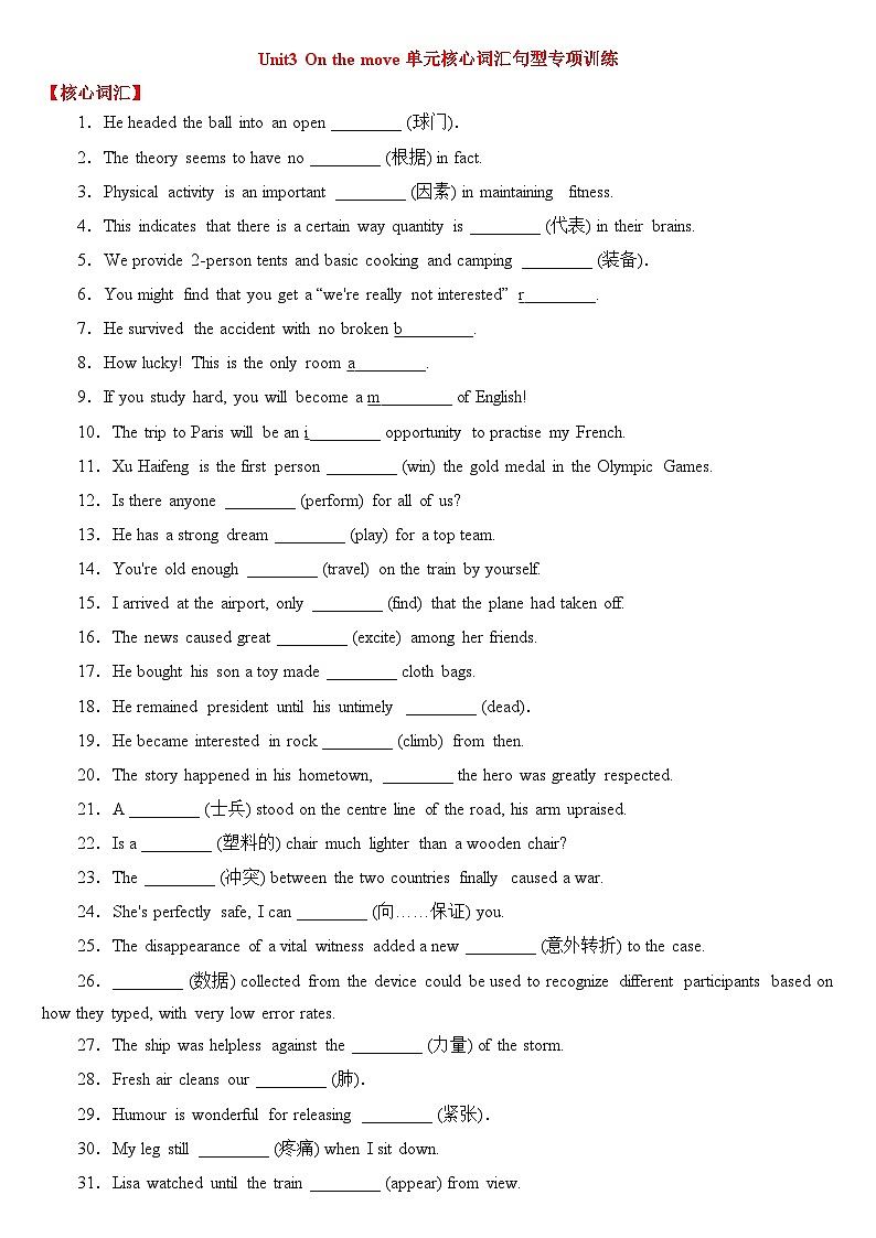 外研版高中英语必修二 Unit3+On+the+move单元核心词汇句型专项训练含答案 课件第1页