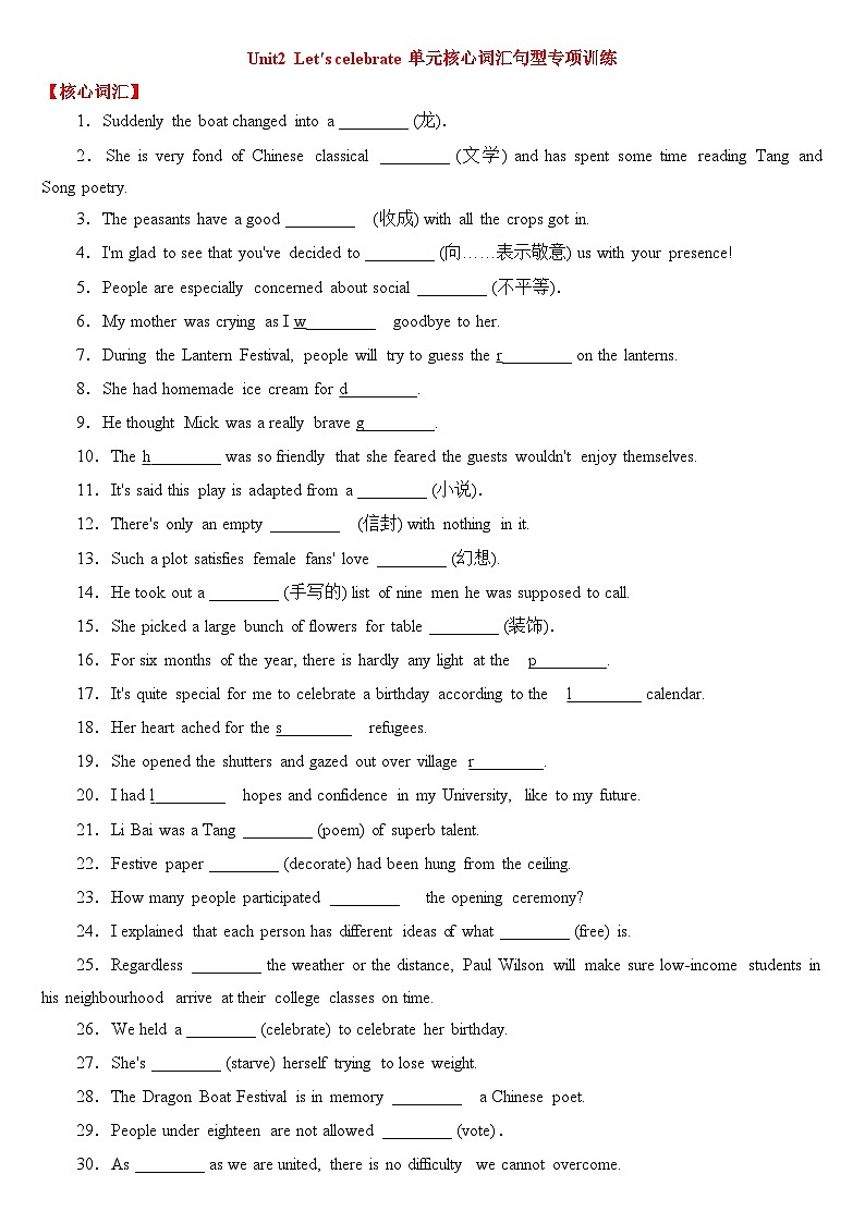 外研版高中英语必修二Unit2+Let′s celebrate单元核心词汇句型专项训练含答案 课件第1页
