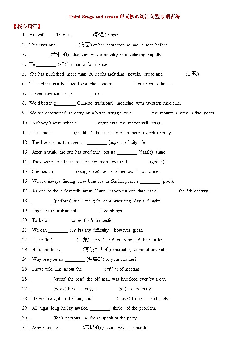 外研版高中英语必修二Unit4+Stage+and+screen单元核心词汇句型专项训练含答案 课件第1页
