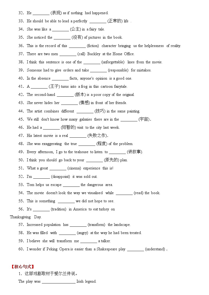 外研版高中英语必修二Unit4+Stage+and+screen单元核心词汇句型专项训练含答案 课件第2页