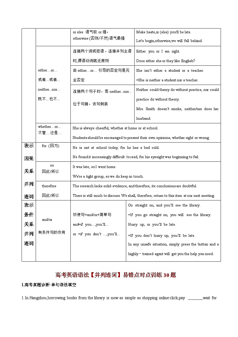 【高考英语】语法易错点30题精讲练：专题06 并列连词（解析版）第3页