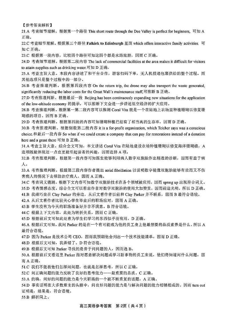 英语答案第2页