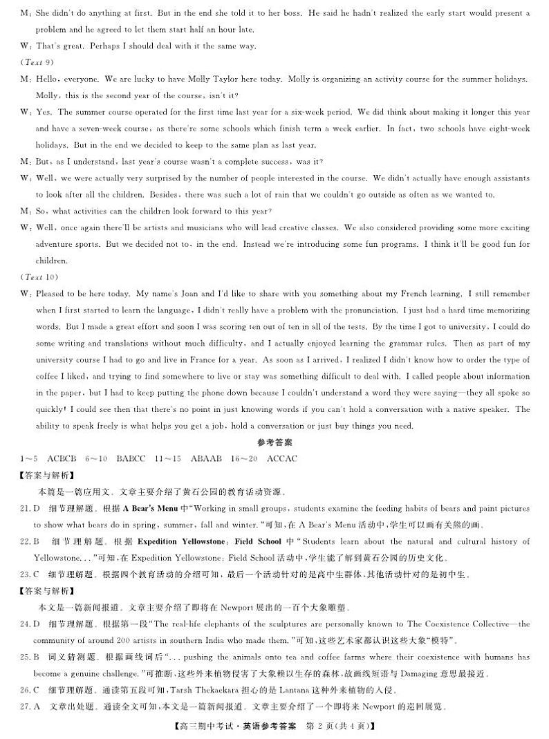 高三25-L-190C-英语da第2页