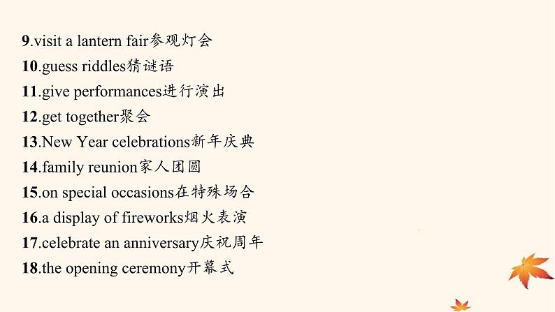 适用于新高考新教材广西专版2025届高考英语一轮总复习必修第三册Unit1FestivalsandCelebrations课件新人教版第6页